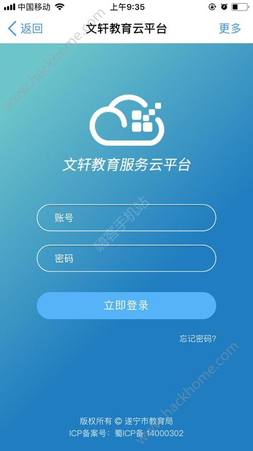 遂宁市教育服务云平台app_遂宁市教育服务云平台注册登录入口手机版ap